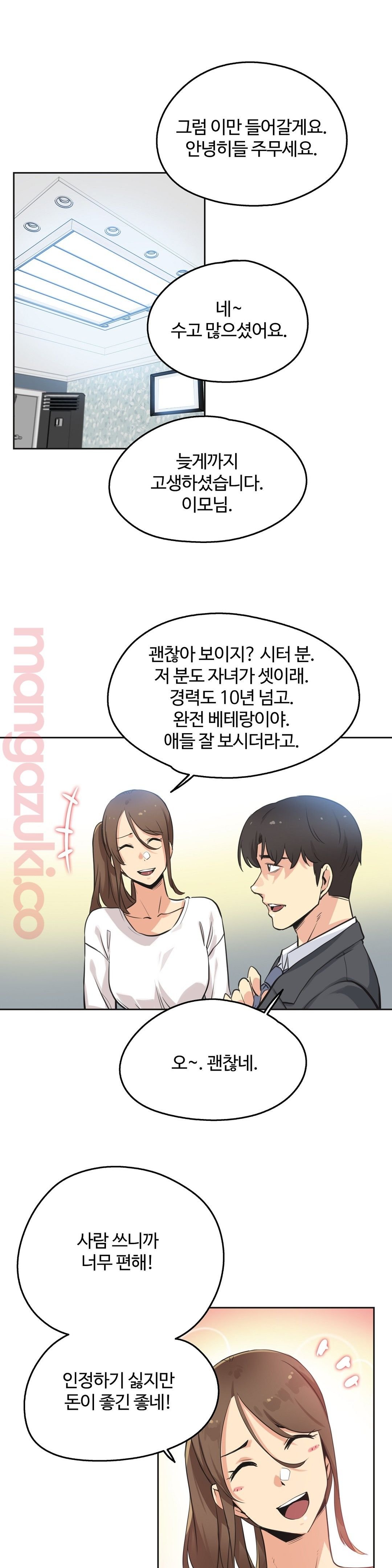 SURROGATE FATHER RAW - Chapter 42 Page 3