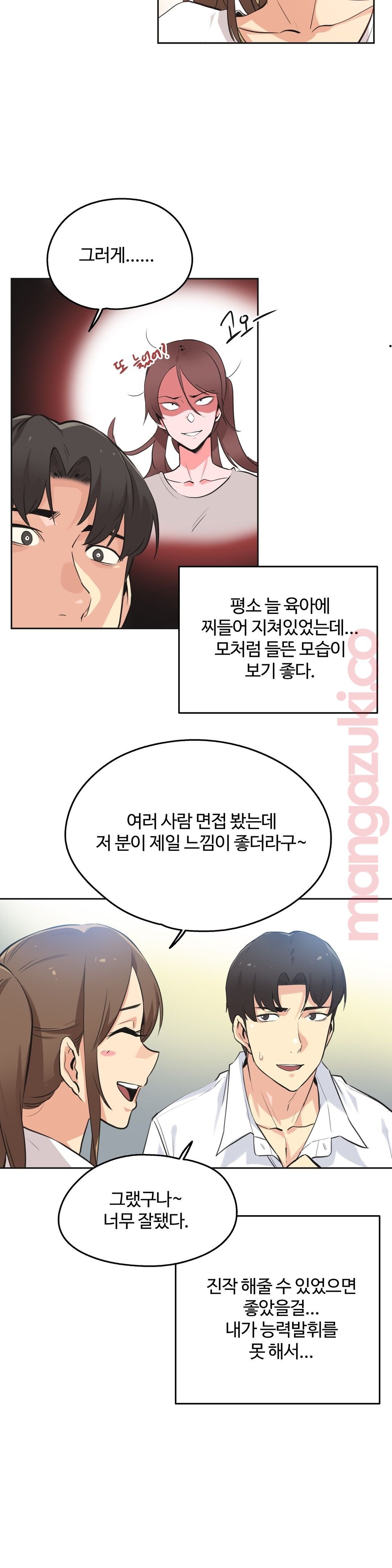 SURROGATE FATHER RAW - Chapter 42 Page 4