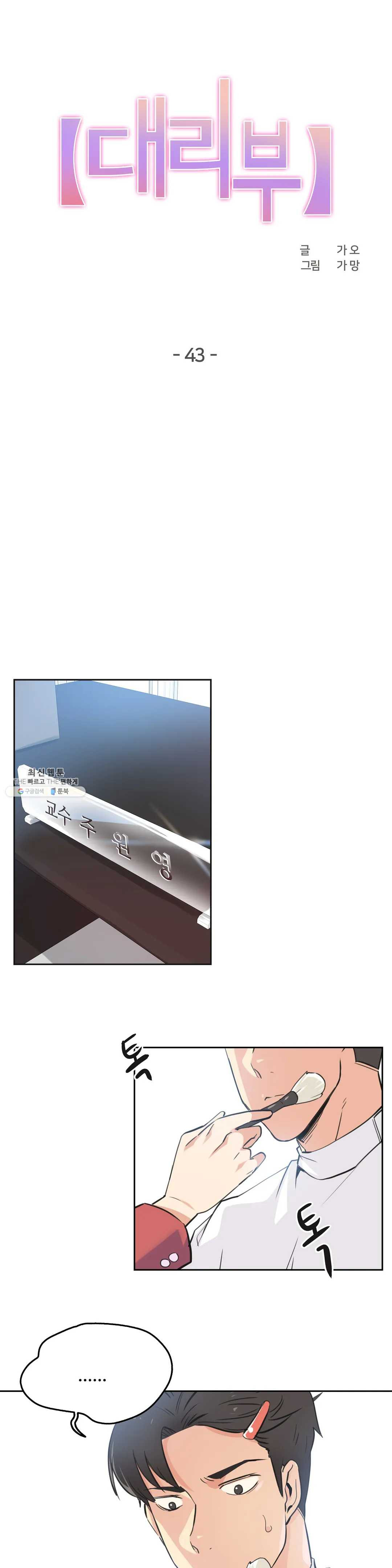 SURROGATE FATHER RAW - Chapter 43 Page 1