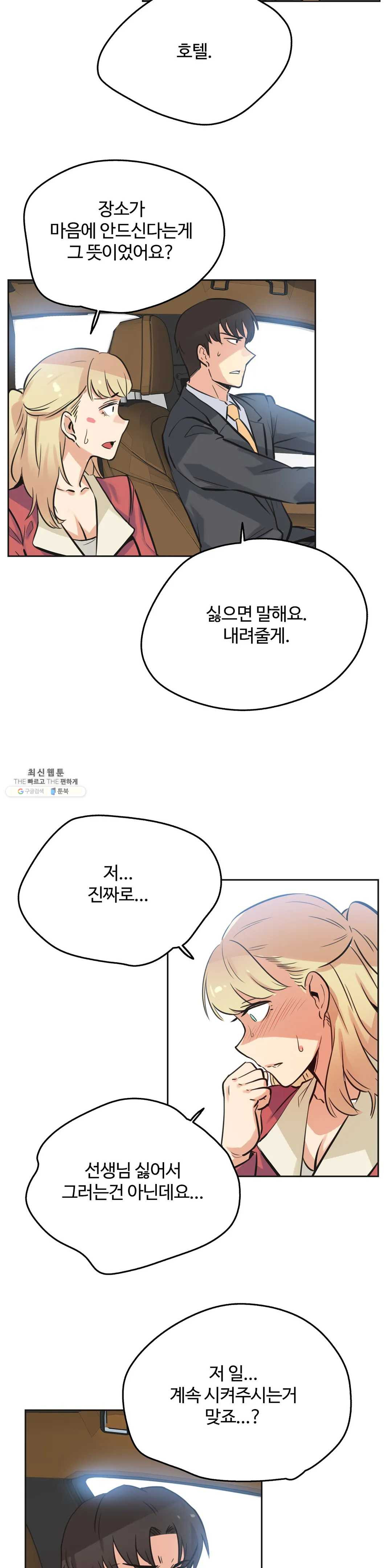 SURROGATE FATHER RAW - Chapter 43 Page 10