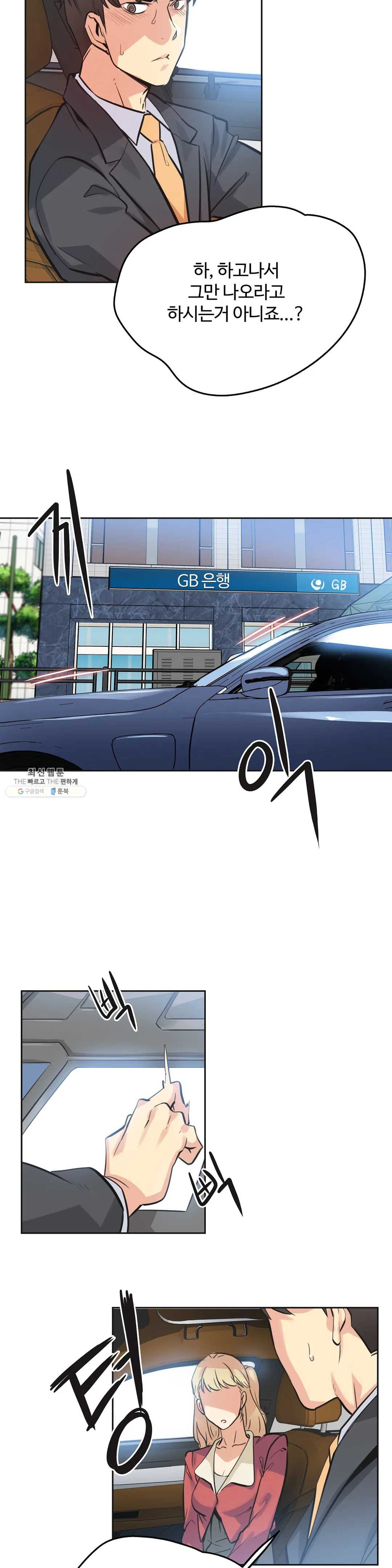 SURROGATE FATHER RAW - Chapter 43 Page 11