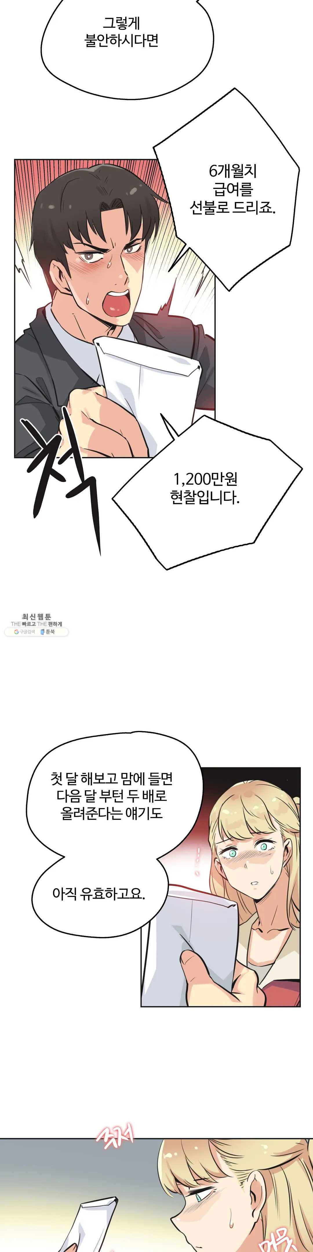 SURROGATE FATHER RAW - Chapter 43 Page 12