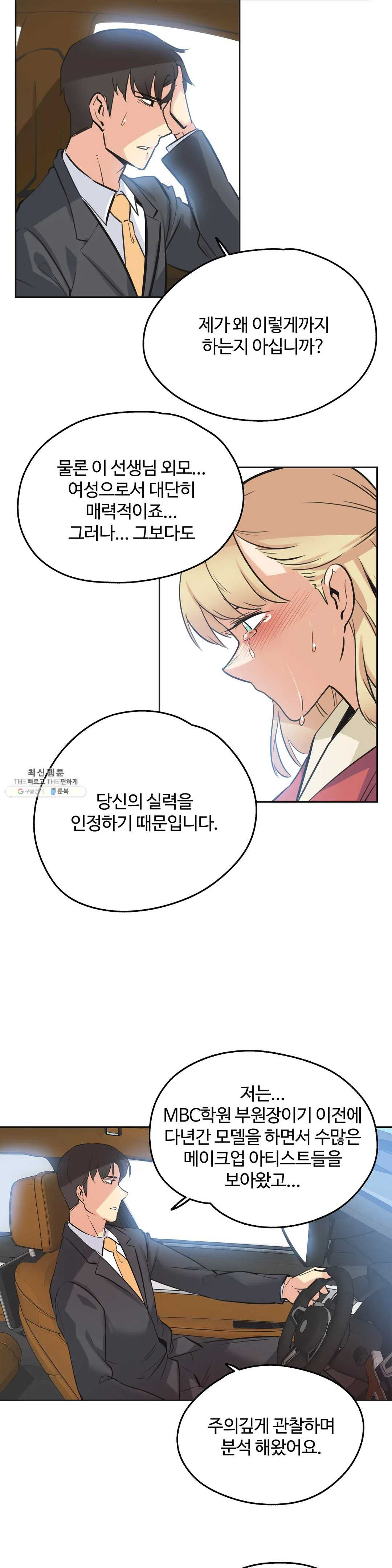 SURROGATE FATHER RAW - Chapter 43 Page 14