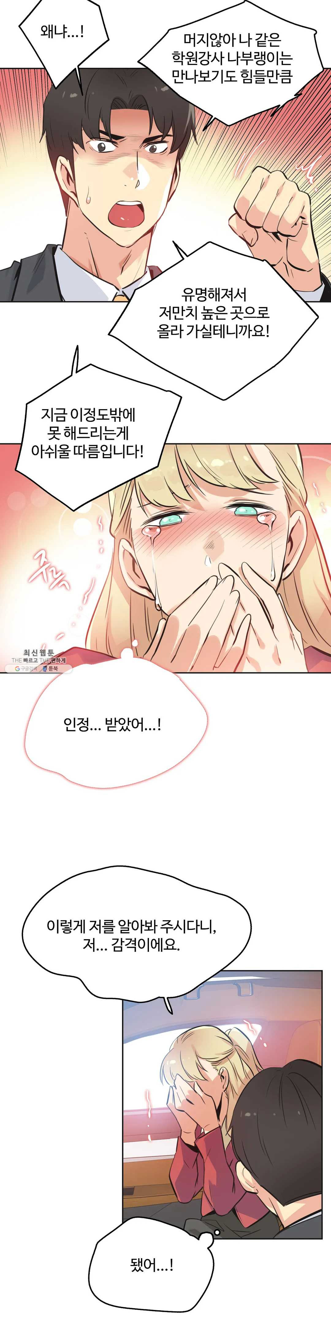 SURROGATE FATHER RAW - Chapter 43 Page 16