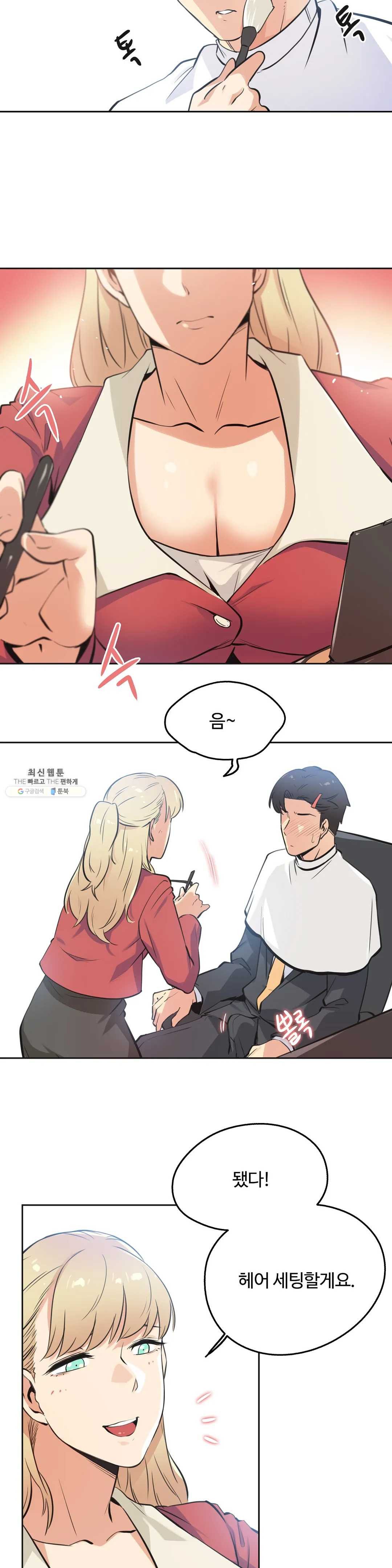 SURROGATE FATHER RAW - Chapter 43 Page 2