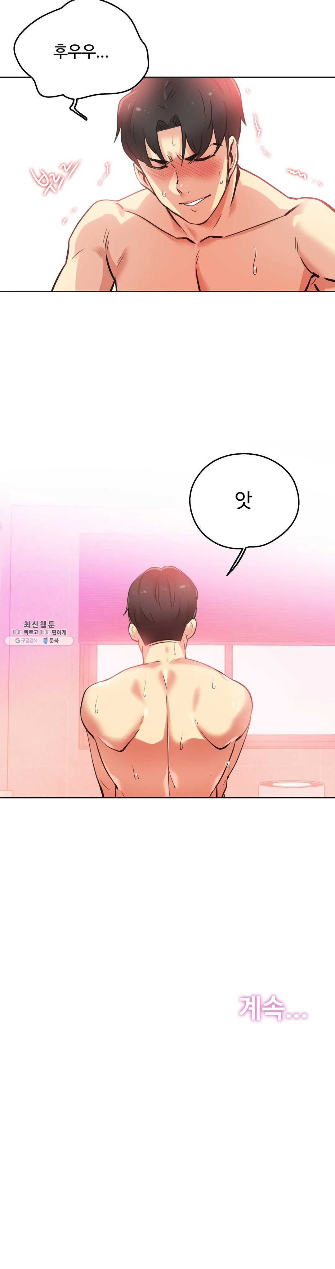 SURROGATE FATHER RAW - Chapter 43 Page 22