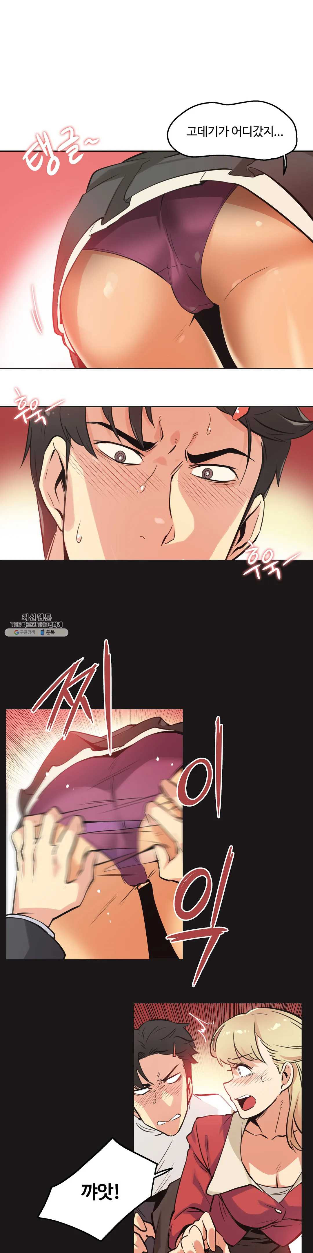 SURROGATE FATHER RAW - Chapter 43 Page 4