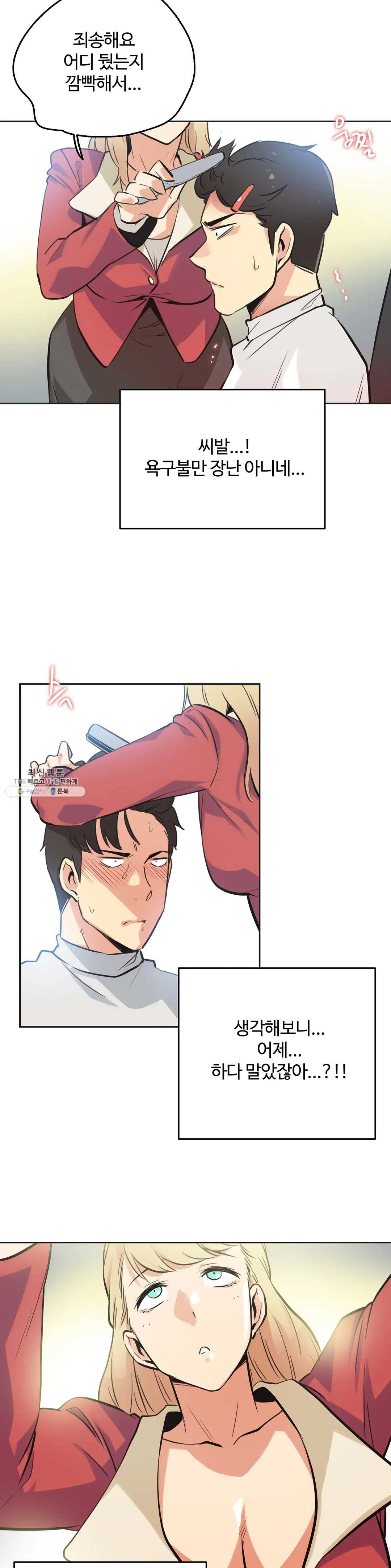 SURROGATE FATHER RAW - Chapter 43 Page 7