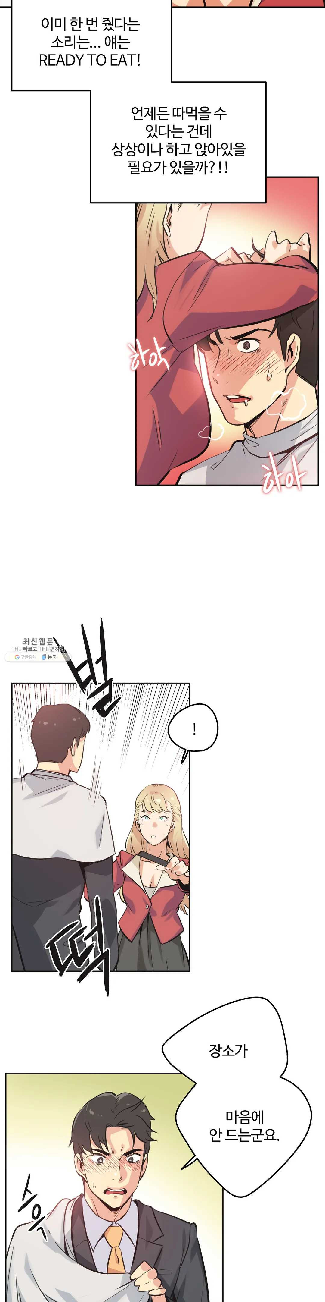 SURROGATE FATHER RAW - Chapter 43 Page 8