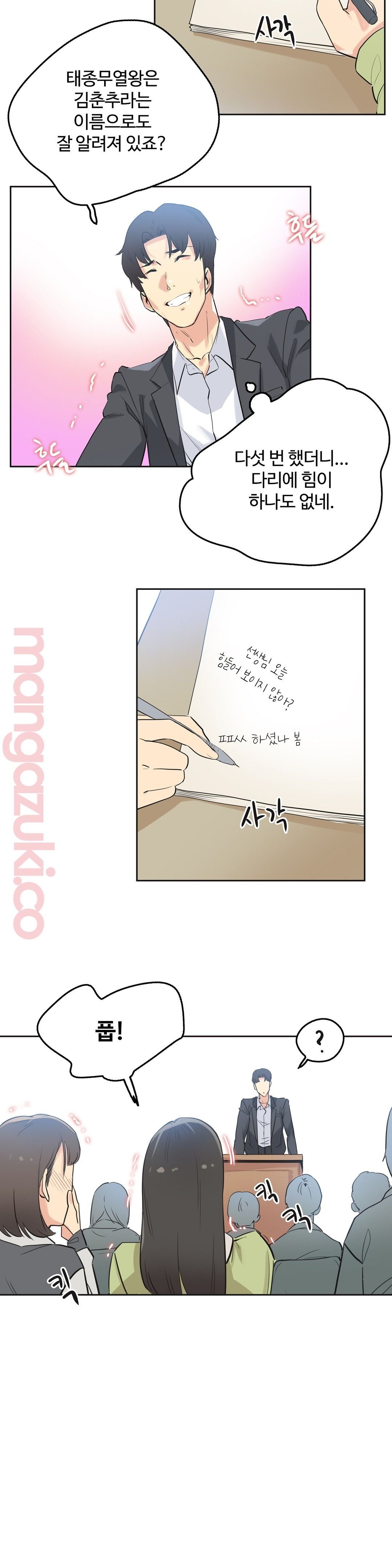 SURROGATE FATHER RAW - Chapter 44 Page 11