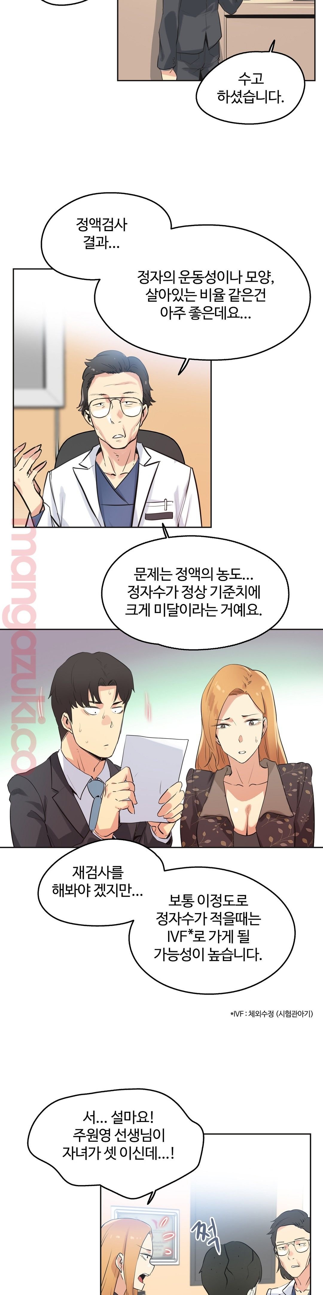 SURROGATE FATHER RAW - Chapter 44 Page 13