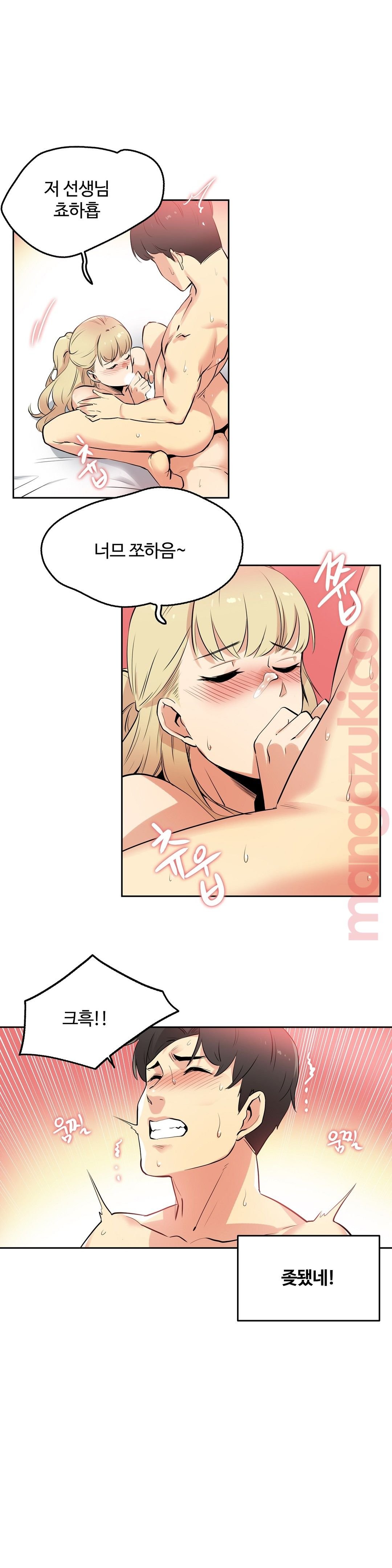 SURROGATE FATHER RAW - Chapter 44 Page 2