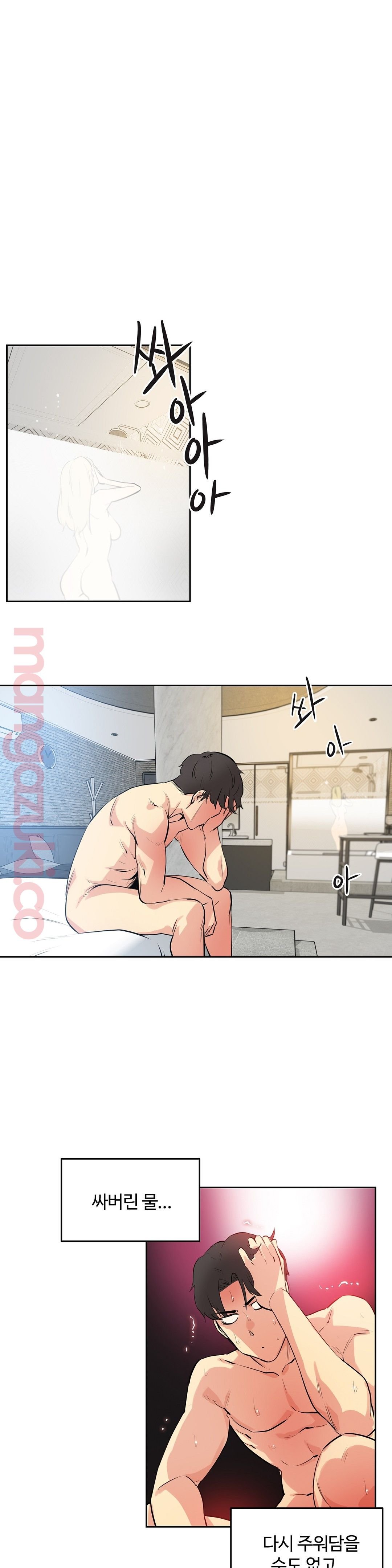 SURROGATE FATHER RAW - Chapter 44 Page 3