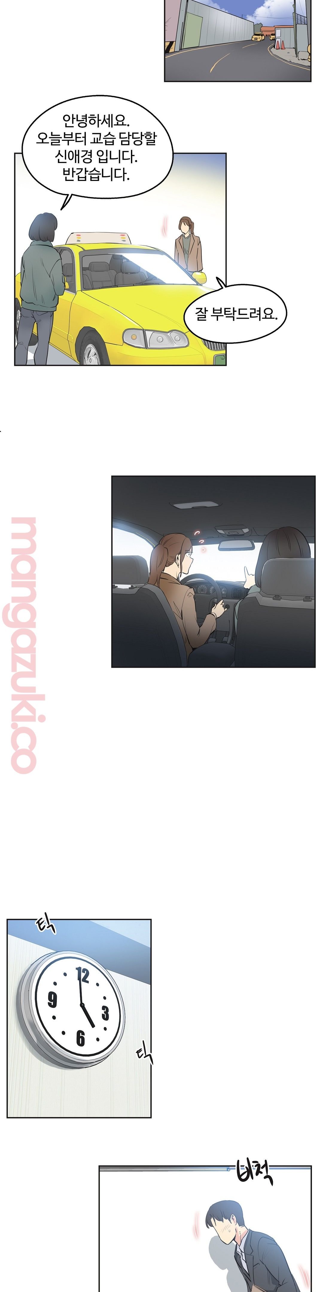 SURROGATE FATHER RAW - Chapter 44 Page 9