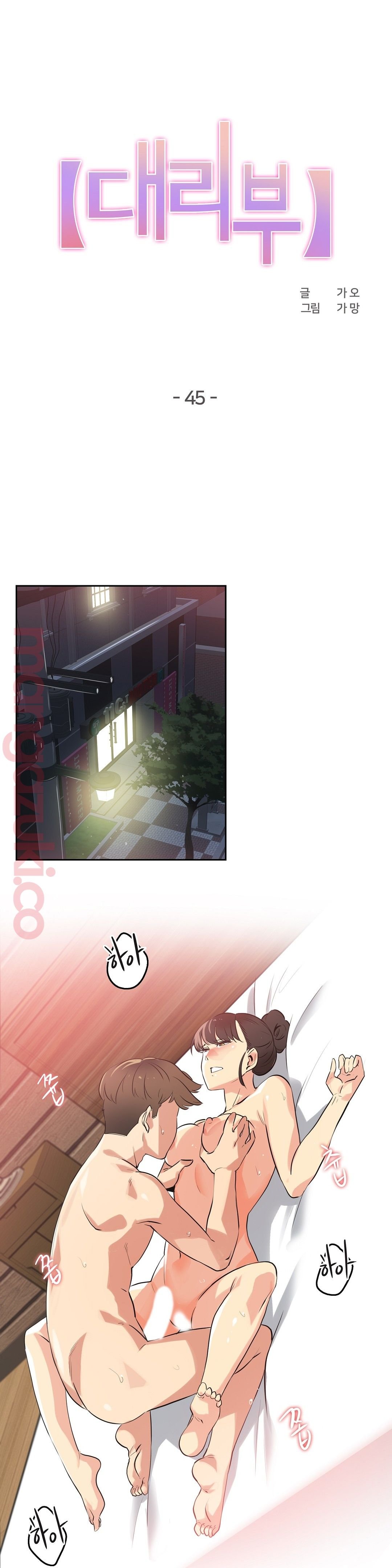 SURROGATE FATHER RAW - Chapter 45 Page 1