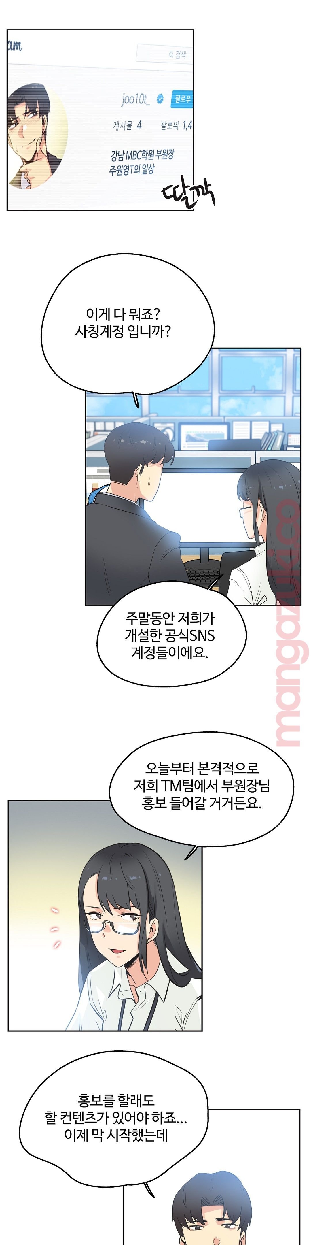 SURROGATE FATHER RAW - Chapter 45 Page 16