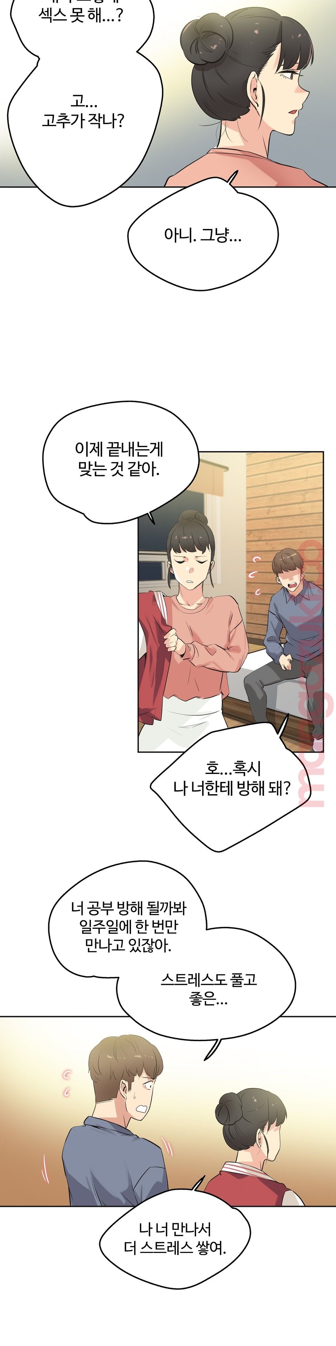 SURROGATE FATHER RAW - Chapter 45 Page 8