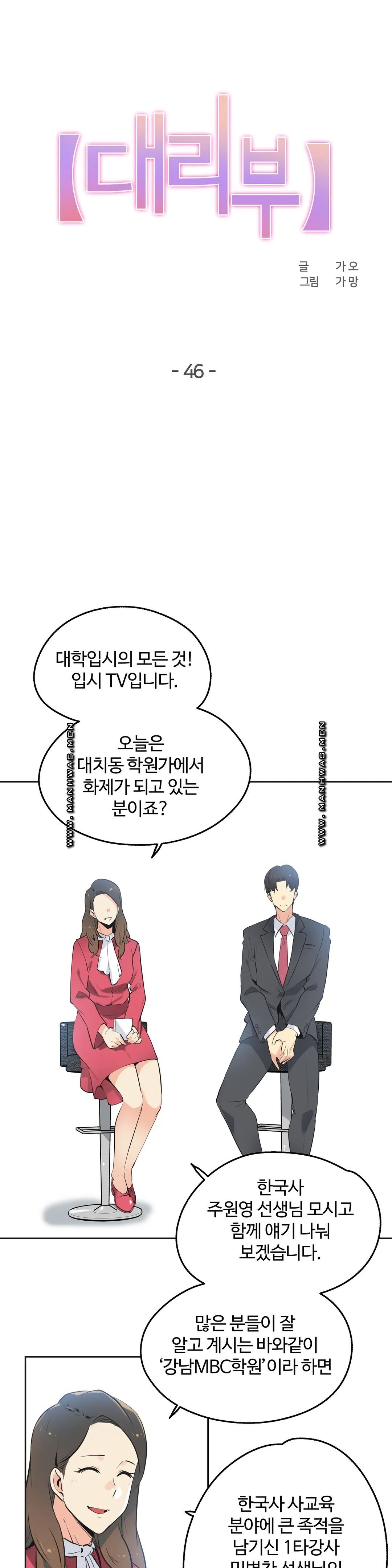 SURROGATE FATHER RAW - Chapter 46 Page 1