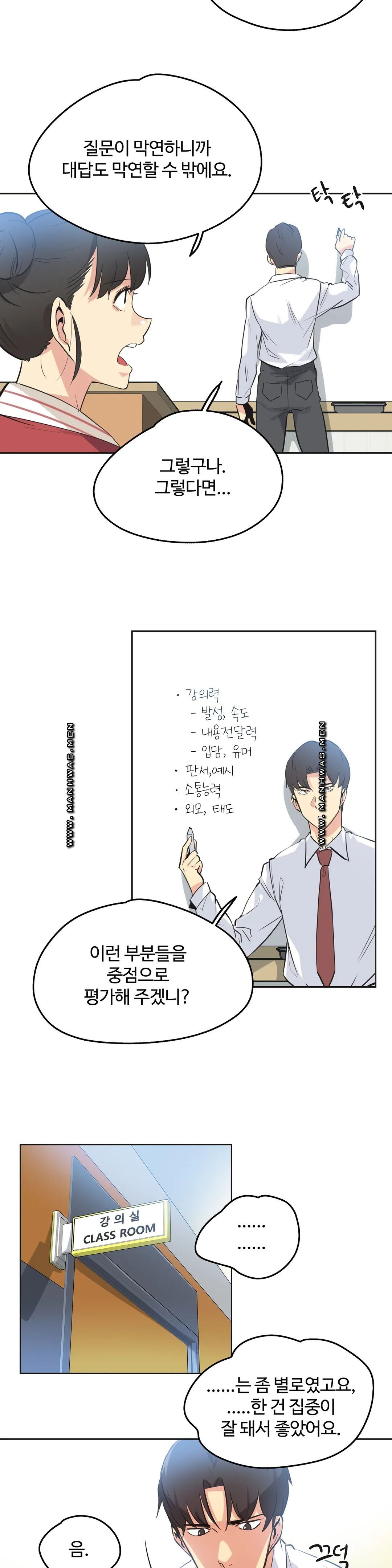 SURROGATE FATHER RAW - Chapter 46 Page 12