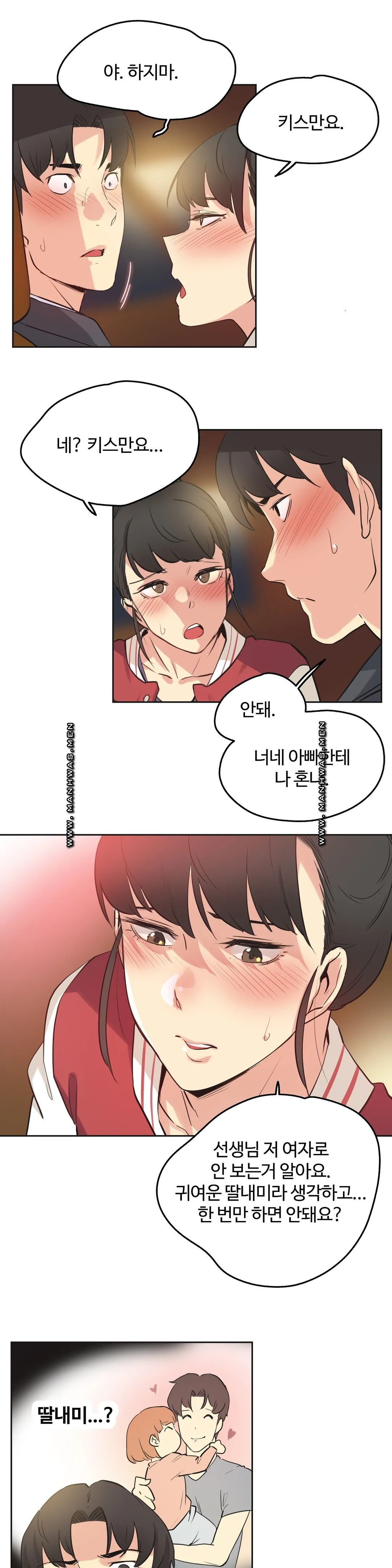 SURROGATE FATHER RAW - Chapter 46 Page 17