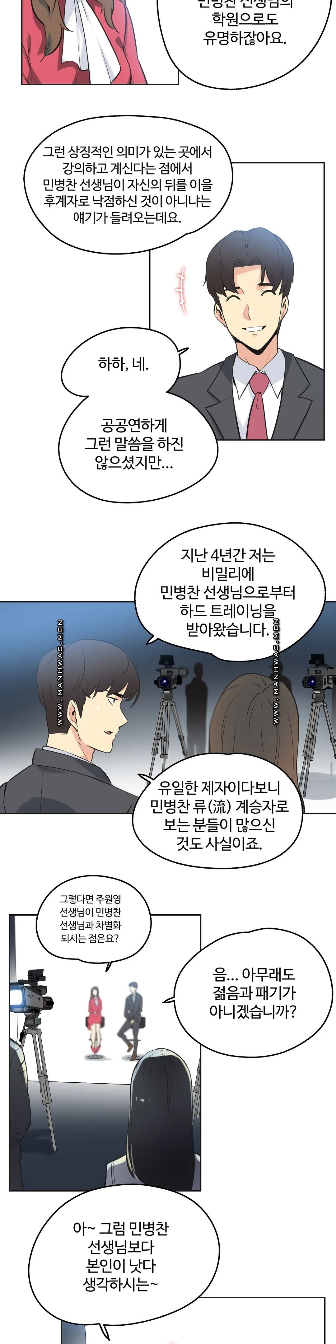 SURROGATE FATHER RAW - Chapter 46 Page 2