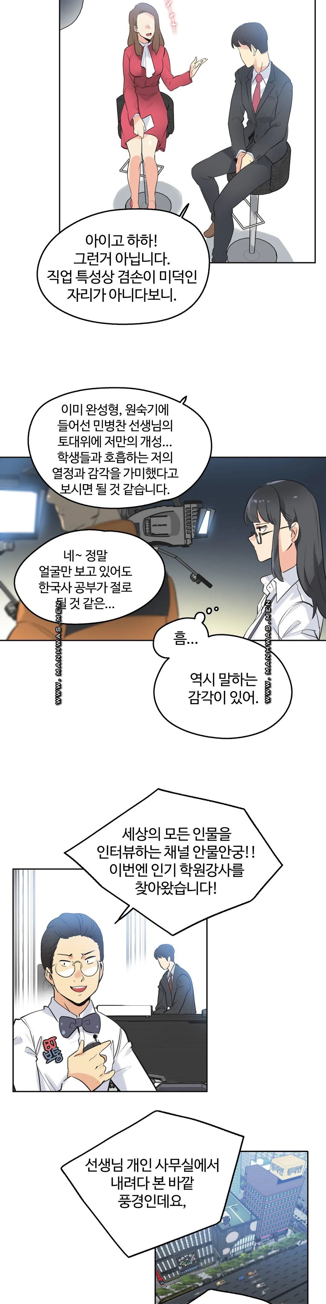 SURROGATE FATHER RAW - Chapter 46 Page 3