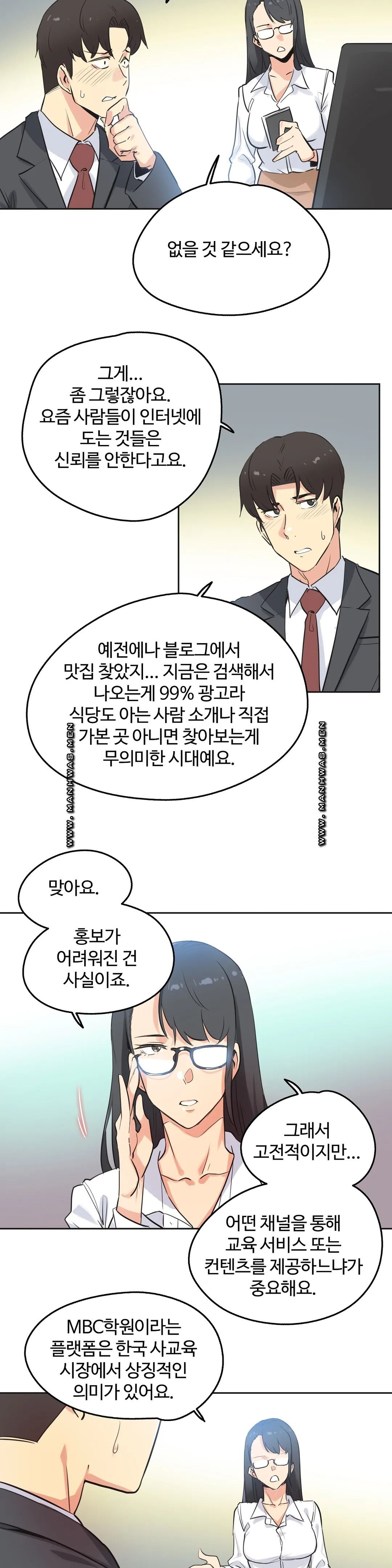 SURROGATE FATHER RAW - Chapter 46 Page 5