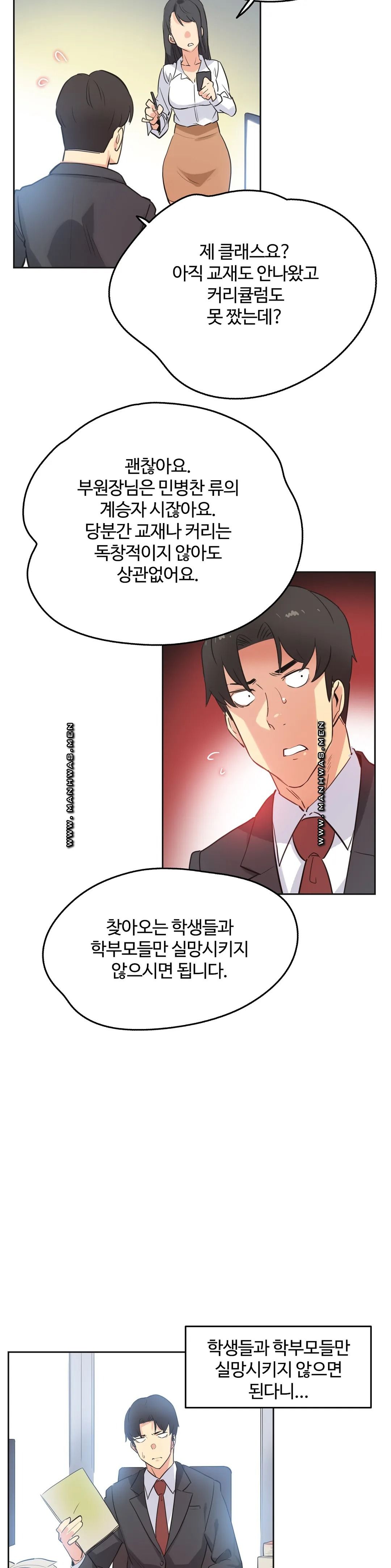 SURROGATE FATHER RAW - Chapter 46 Page 7