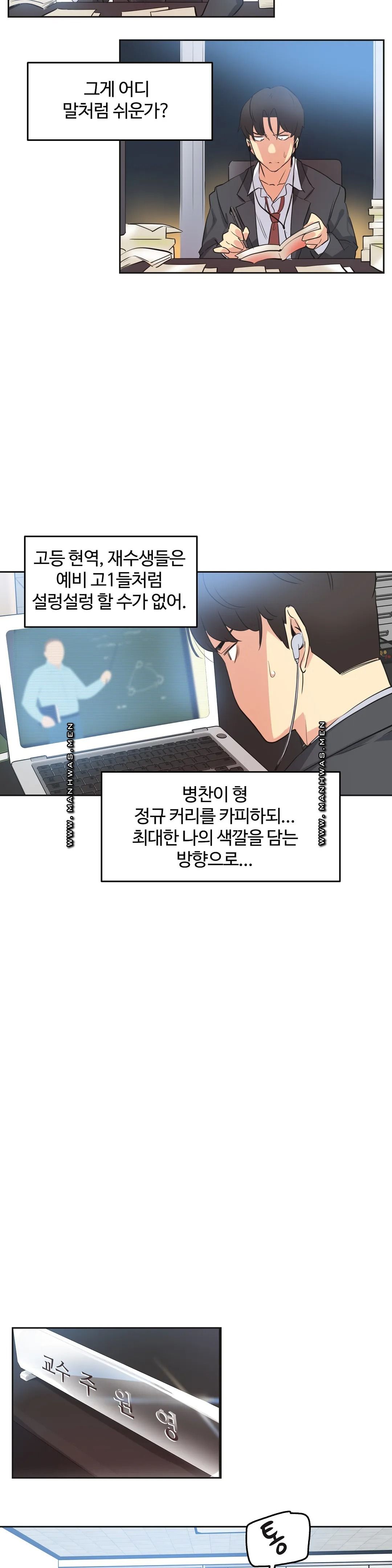 SURROGATE FATHER RAW - Chapter 46 Page 8