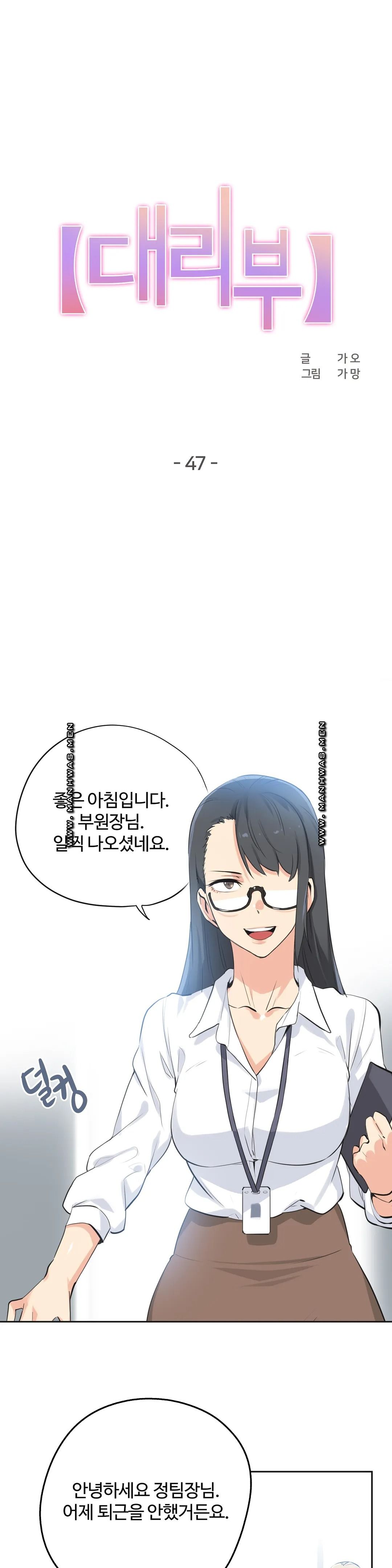 SURROGATE FATHER RAW - Chapter 47 Page 1