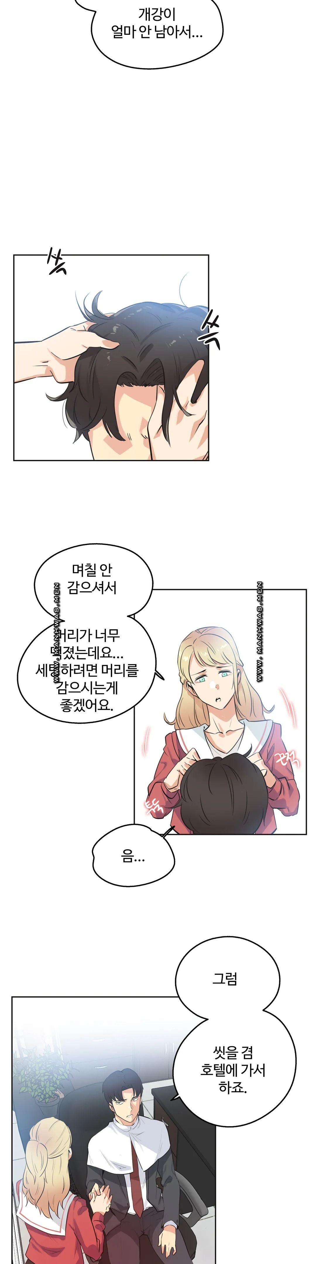 SURROGATE FATHER RAW - Chapter 47 Page 11