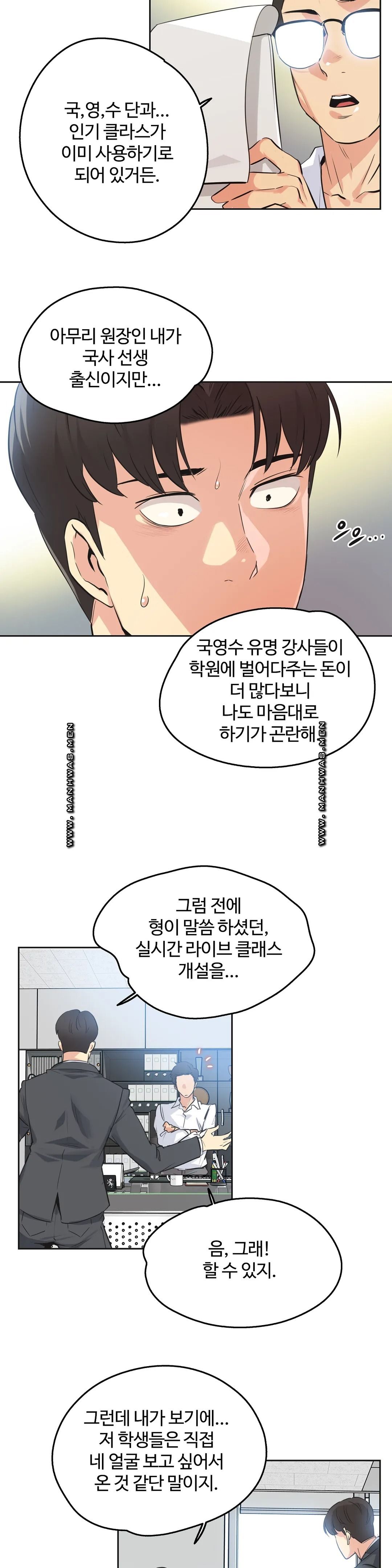 SURROGATE FATHER RAW - Chapter 47 Page 6