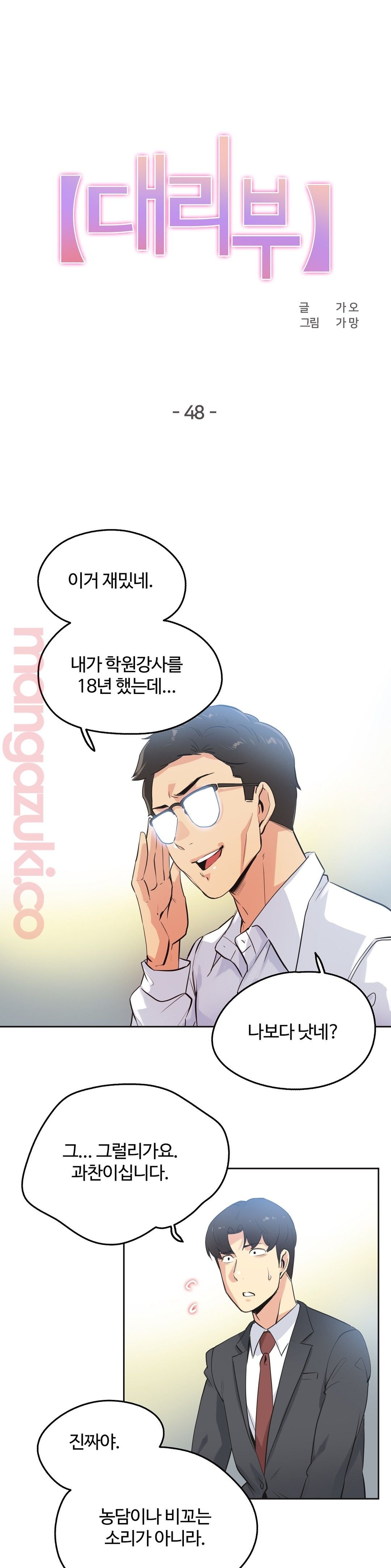 SURROGATE FATHER RAW - Chapter 48 Page 1