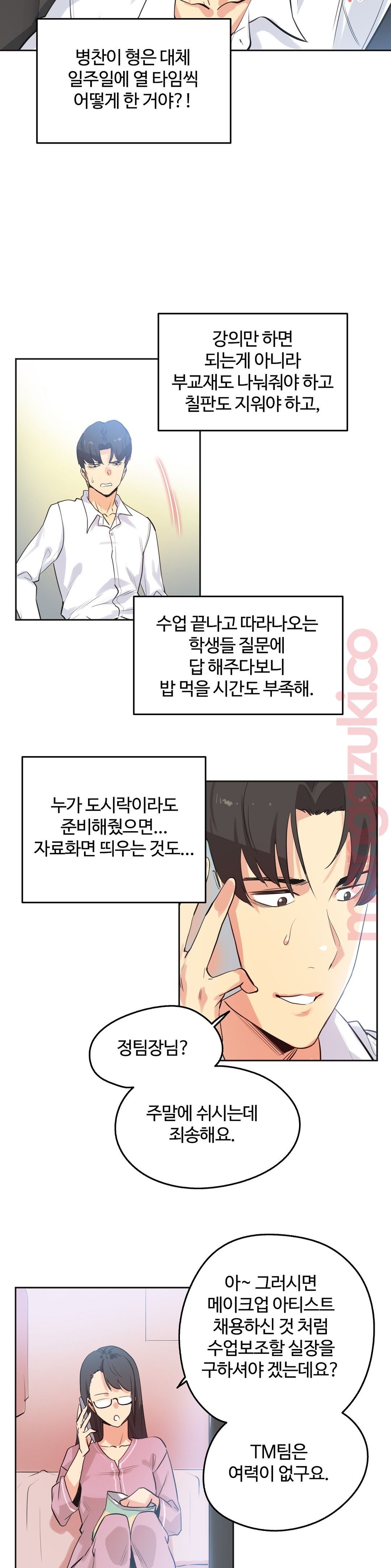 SURROGATE FATHER RAW - Chapter 48 Page 12