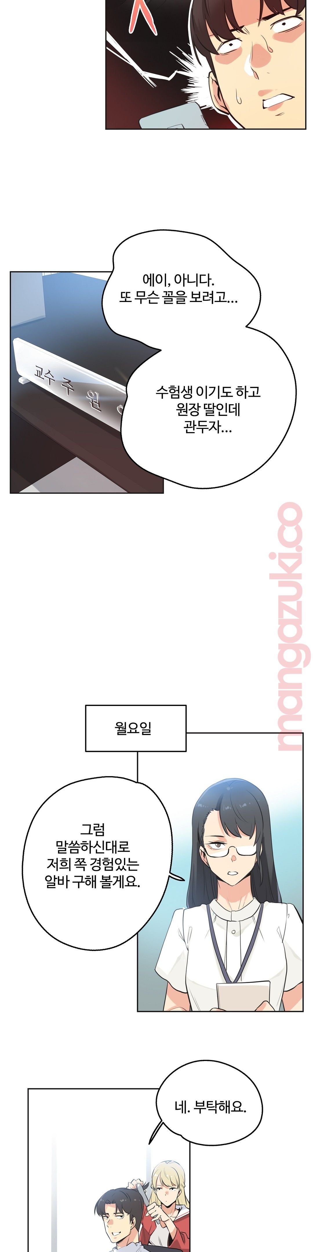 SURROGATE FATHER RAW - Chapter 48 Page 14