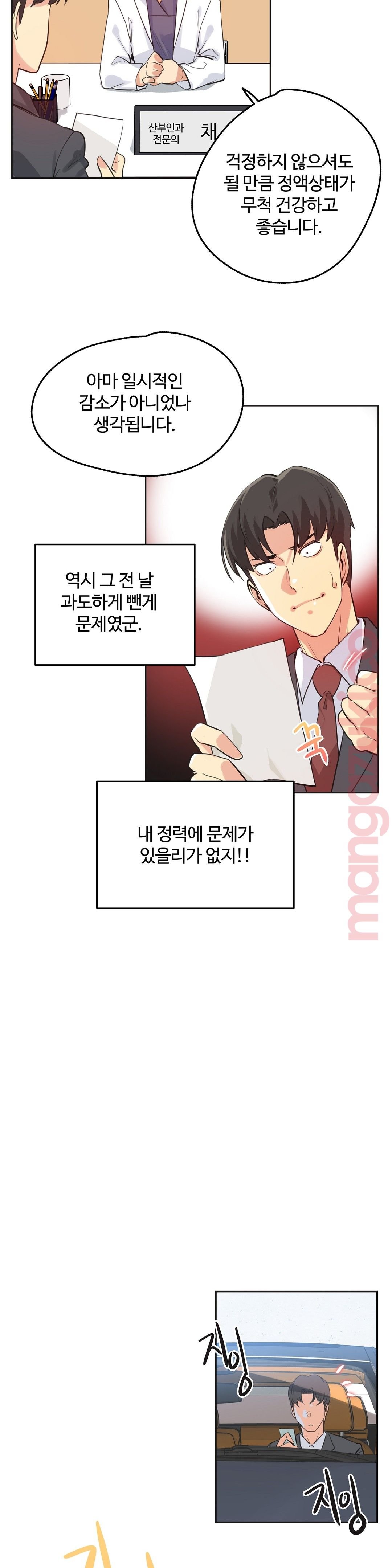 SURROGATE FATHER RAW - Chapter 48 Page 20