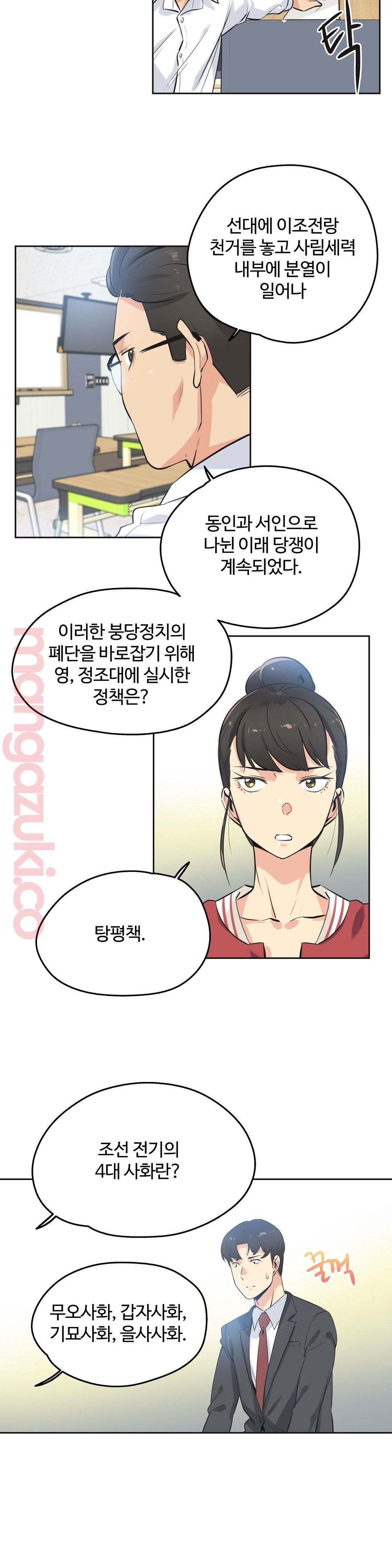 SURROGATE FATHER RAW - Chapter 48 Page 3