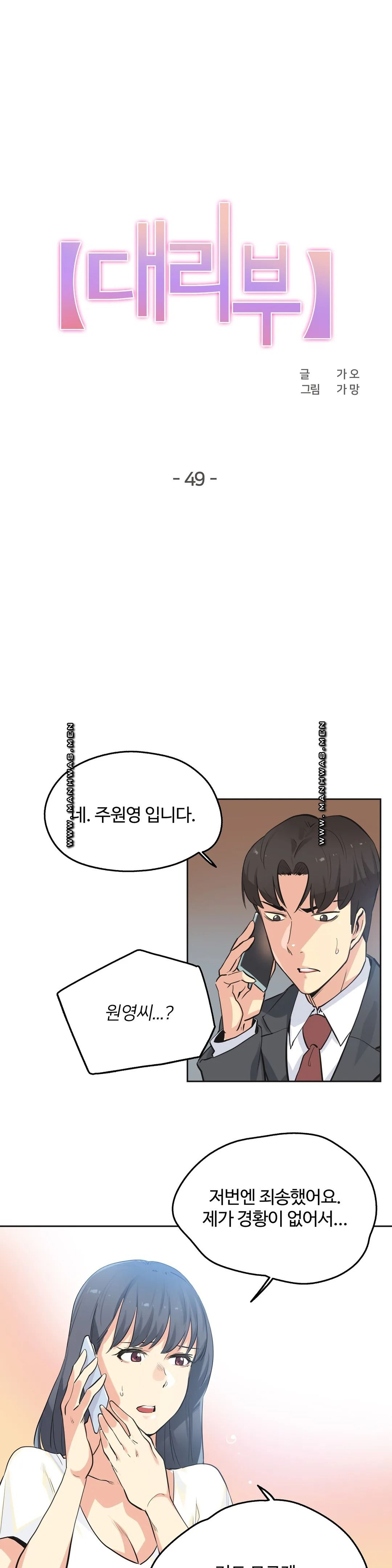 SURROGATE FATHER RAW - Chapter 49 Page 1