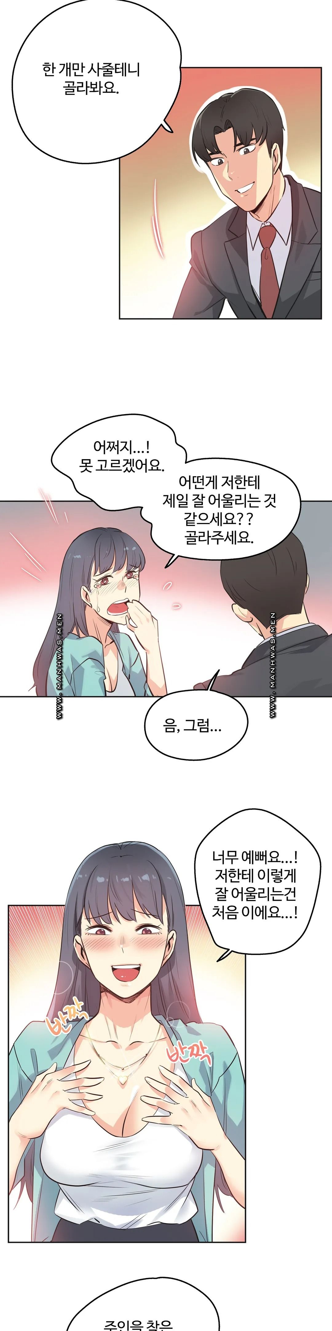 SURROGATE FATHER RAW - Chapter 49 Page 12