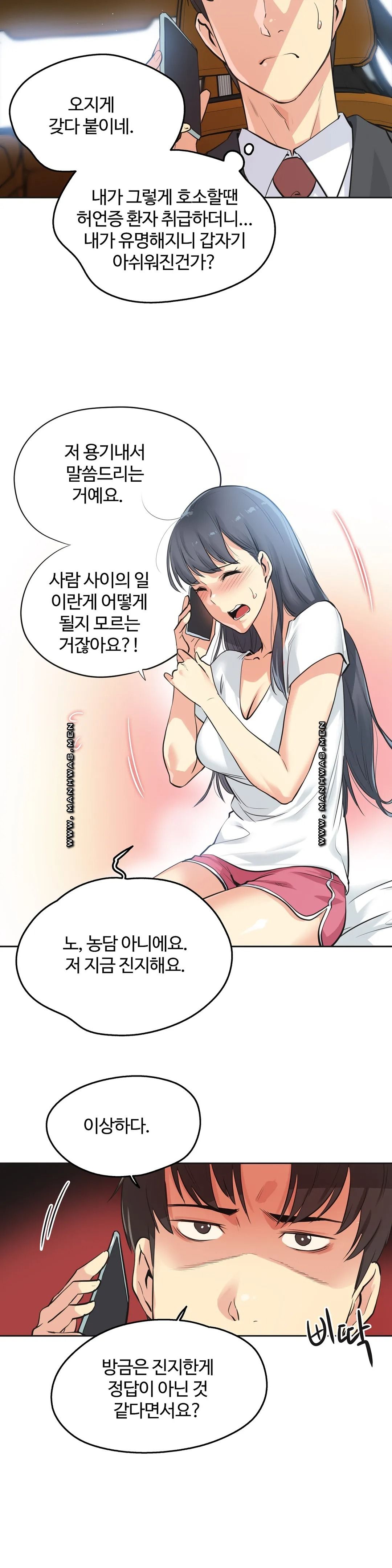 SURROGATE FATHER RAW - Chapter 49 Page 3