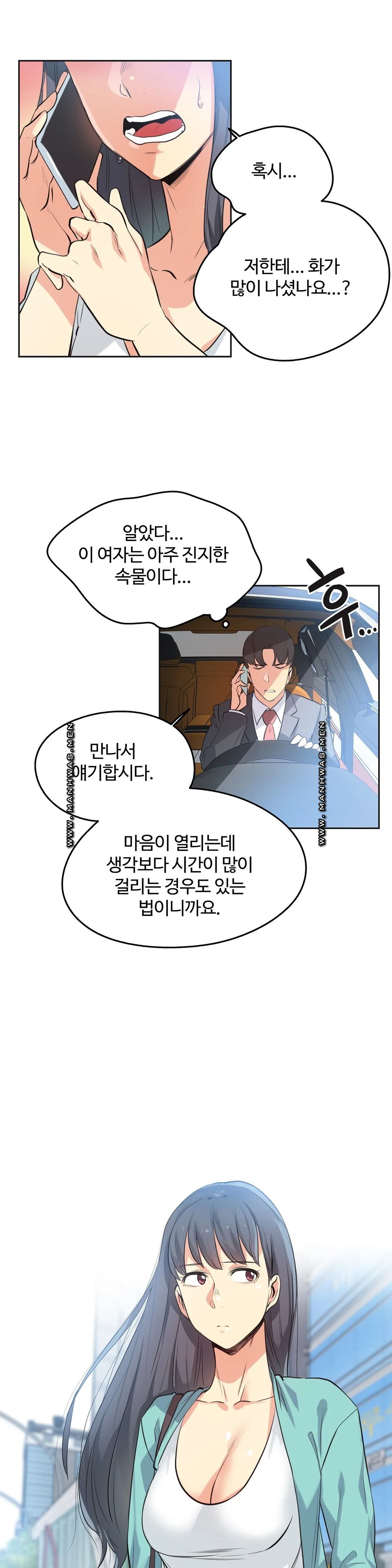 SURROGATE FATHER RAW - Chapter 49 Page 4