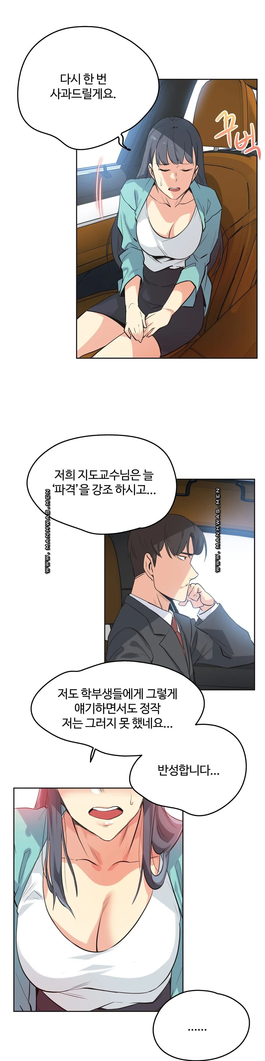 SURROGATE FATHER RAW - Chapter 49 Page 6