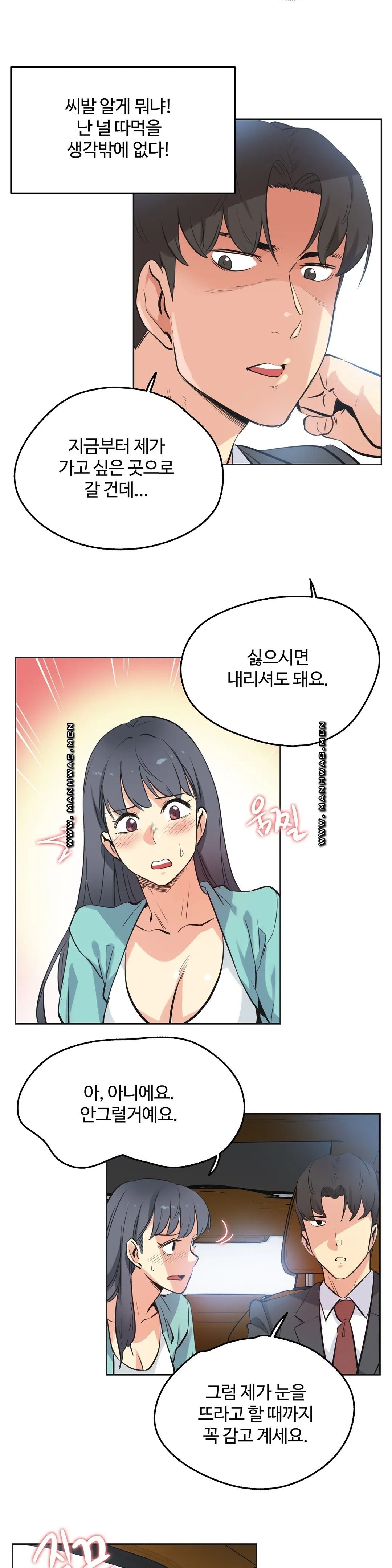 SURROGATE FATHER RAW - Chapter 49 Page 7