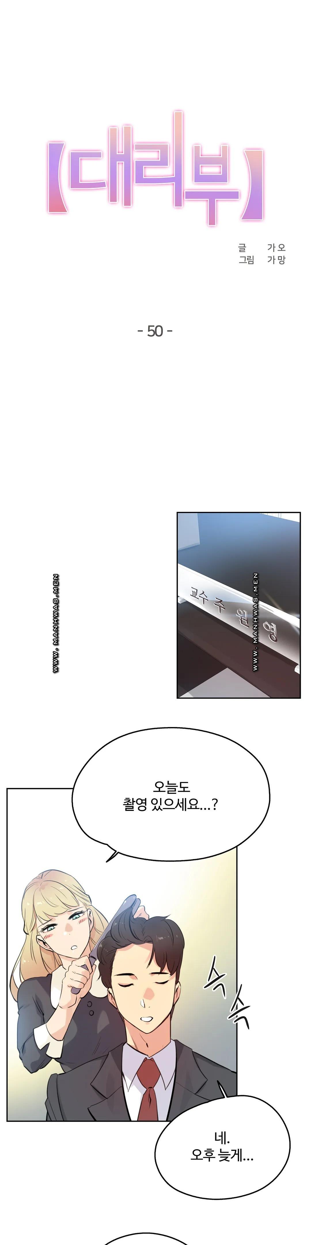 SURROGATE FATHER RAW - Chapter 50 Page 1