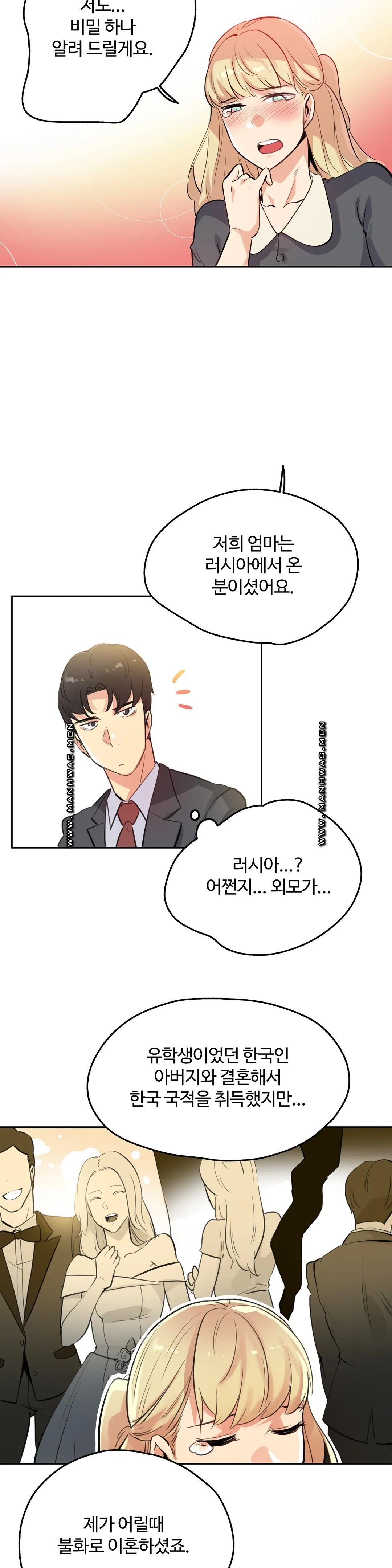 SURROGATE FATHER RAW - Chapter 50 Page 6