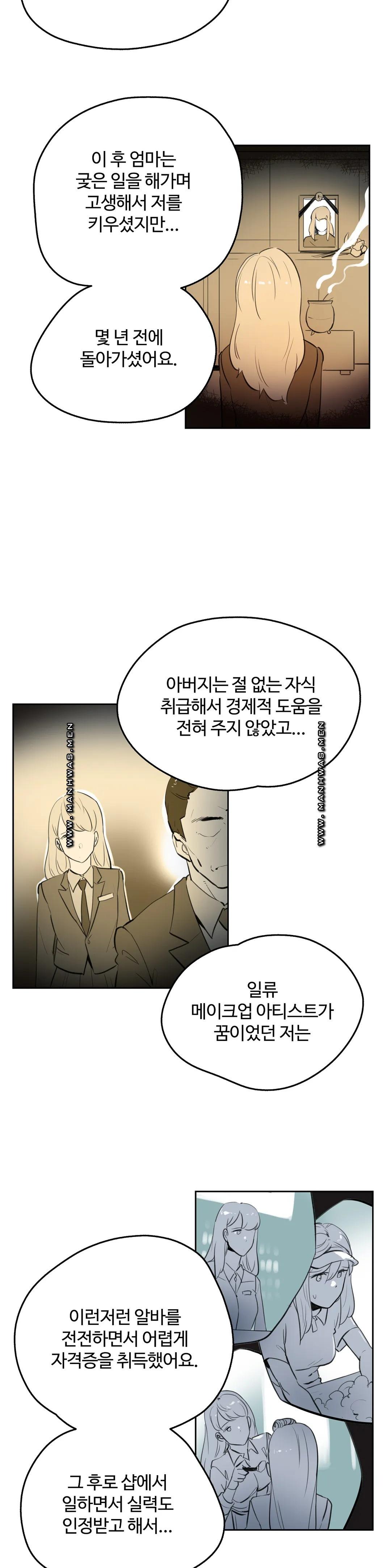 SURROGATE FATHER RAW - Chapter 50 Page 7