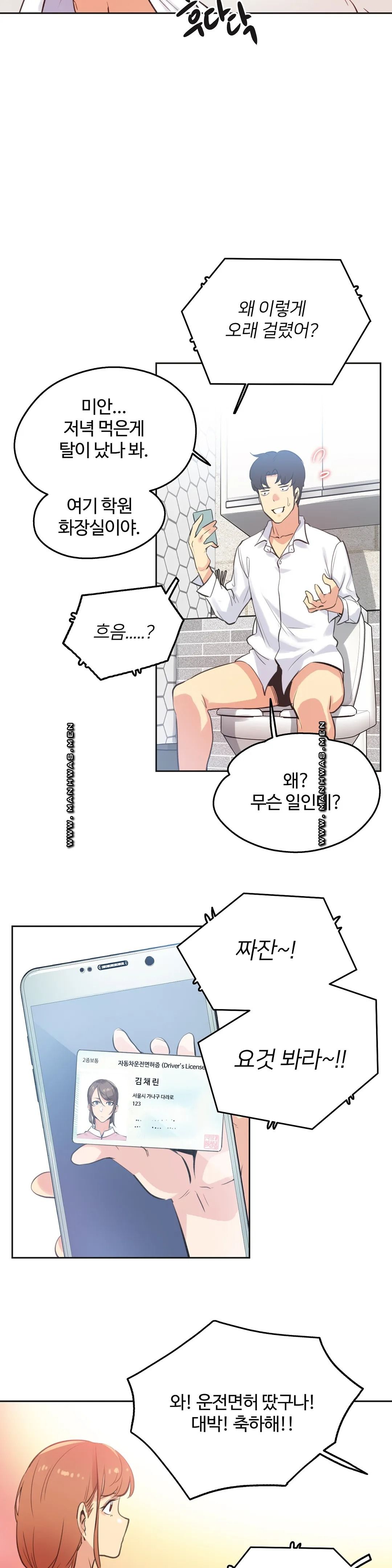 SURROGATE FATHER RAW - Chapter 51 Page 10