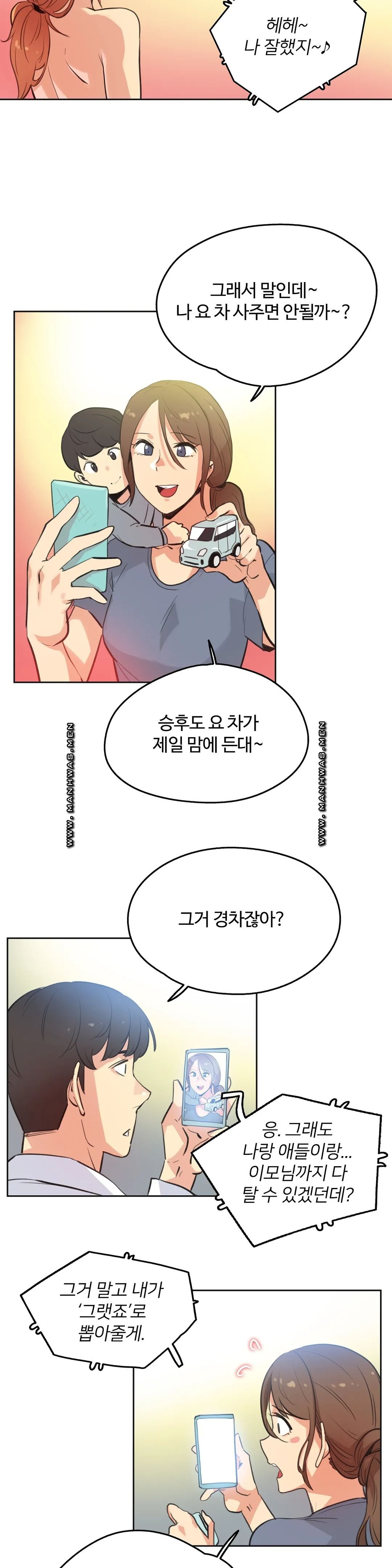 SURROGATE FATHER RAW - Chapter 51 Page 11