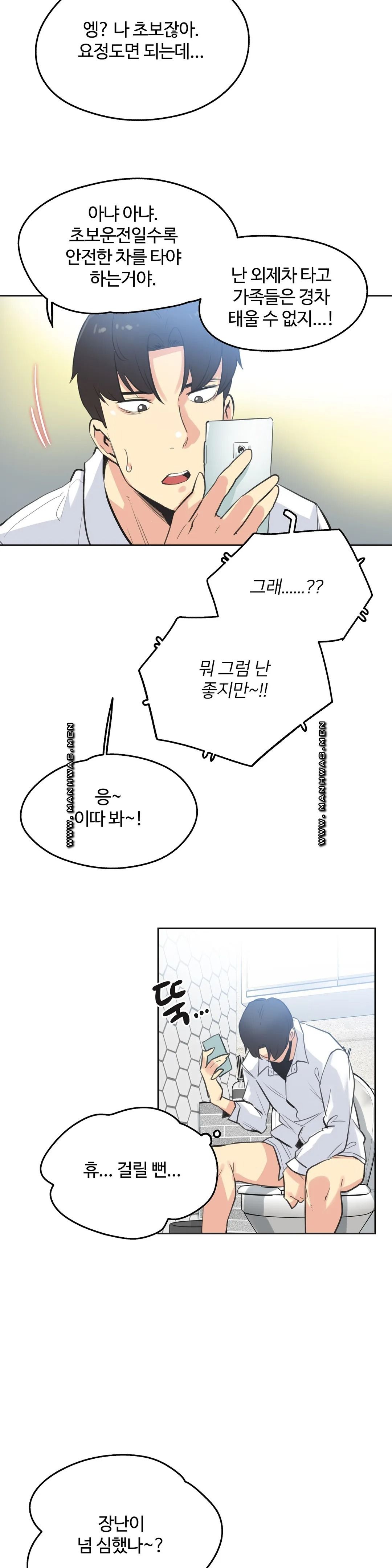 SURROGATE FATHER RAW - Chapter 51 Page 12