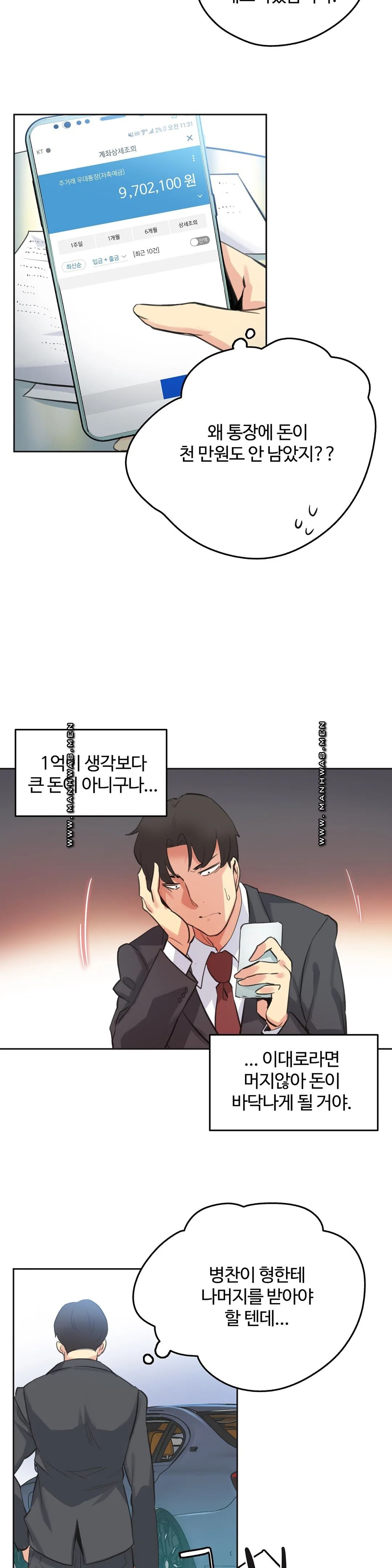 SURROGATE FATHER RAW - Chapter 51 Page 15